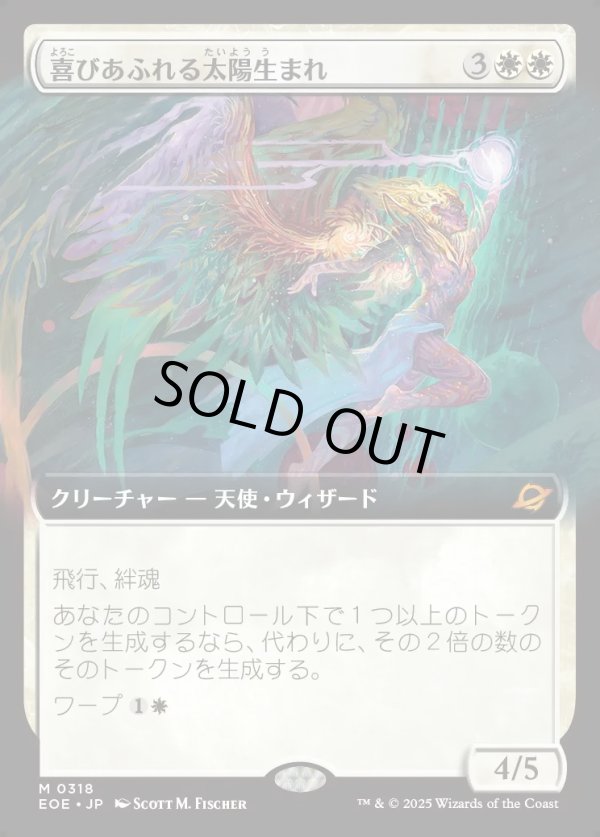 画像1: 【拡張枠】【日本語版】喜びあふれる太陽生まれ/Exalted Sunborn (1)