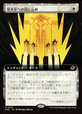 画像: 【拡張枠】【日本語版】堅光牢への封じ込め/Hardlight Containment