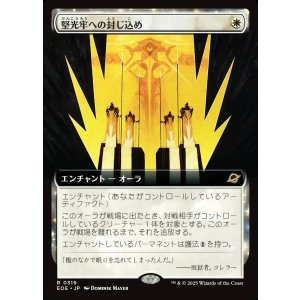 画像: 【拡張枠】【日本語版】堅光牢への封じ込め/Hardlight Containment