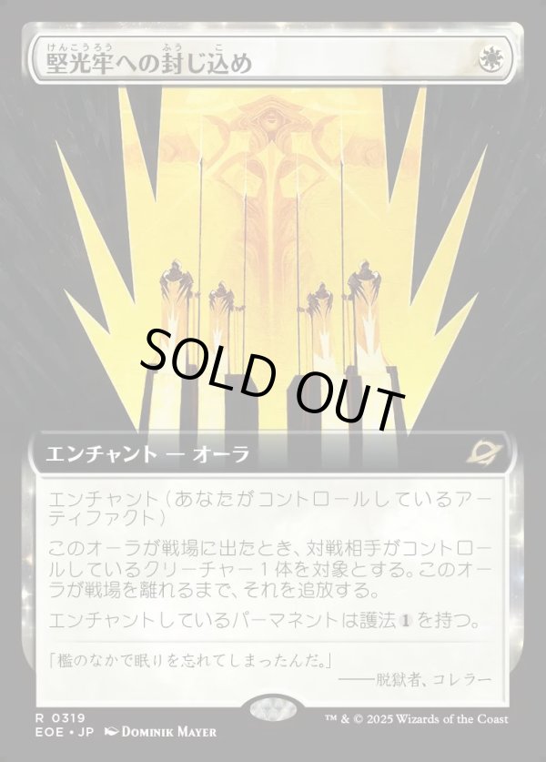 画像1: 【Foil】【拡張枠】【日本語版】堅光牢への封じ込め/Hardlight Containment (1)