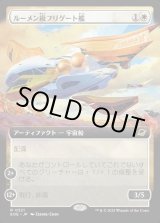 画像: 【Foil】【拡張枠】【日本語版】ルーメン級フリゲート艦/Lumen-Class Frigate