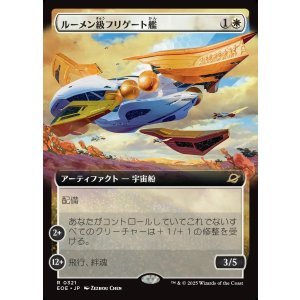 画像: 【拡張枠】【日本語版】ルーメン級フリゲート艦/Lumen-Class Frigate