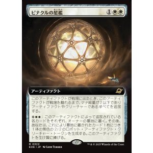 画像: 【拡張枠】【日本語版】ピナクルの星檻/Pinnacle Starcage