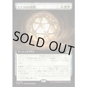 画像: 【Foil】【拡張枠】【日本語版】ピナクルの星檻/Pinnacle Starcage