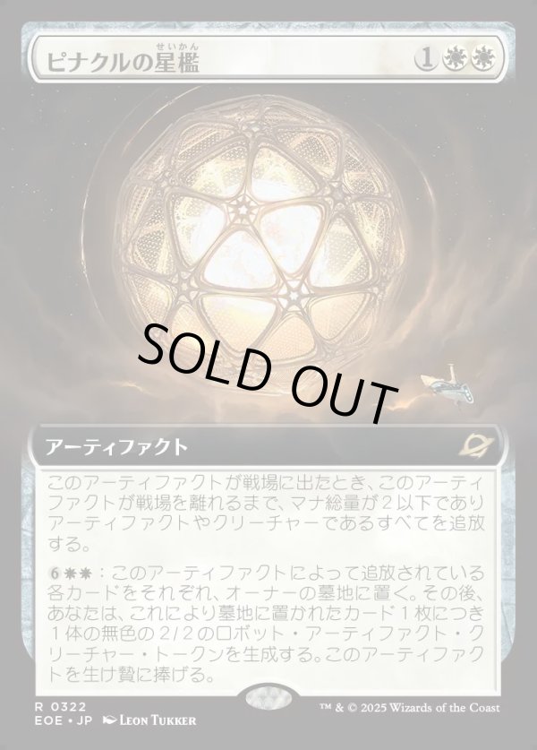 画像1: 【Foil】【拡張枠】【日本語版】ピナクルの星檻/Pinnacle Starcage (1)