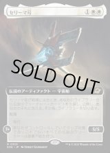 画像: 【Foil】【拡張枠】【日本語版】セリーマ号/The Seriema
