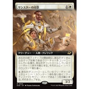 画像: 【拡張枠】【日本語版】サンスターの司祭/Sunstar Chaplain