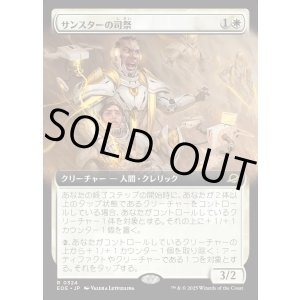 画像: 【Foil】【拡張枠】【日本語版】サンスターの司祭/Sunstar Chaplain
