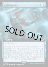 画像: 【拡張枠】【日本語版】星間航路の助言/Consult the Star Charts