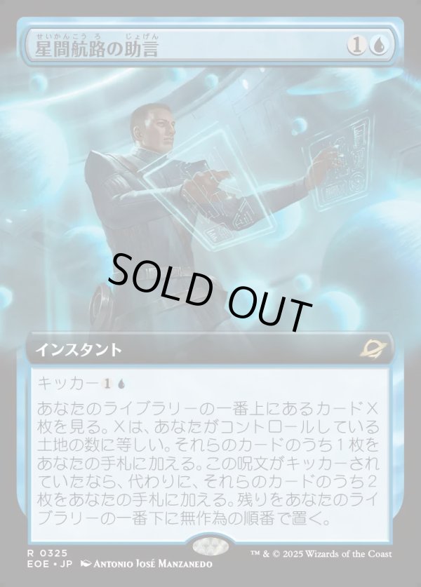 画像1: 【拡張枠】【日本語版】星間航路の助言/Consult the Star Charts (1)