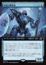画像: 【拡張枠】【日本語版】特使の随伴機/Emissary Escort