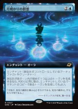 画像: 【拡張枠】【日本語版】月明かりの瞑想/Moonlit Meditation
