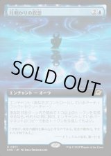 画像: 【Foil】【拡張枠】【日本語版】月明かりの瞑想/Moonlit Meditation