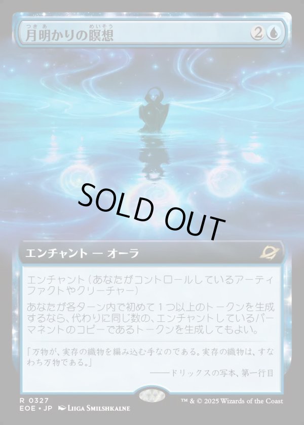 画像1: 【Foil】【拡張枠】【日本語版】月明かりの瞑想/Moonlit Meditation (1)