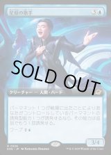 画像: 【Foil】【拡張枠】【日本語版】星原の歌手/Starfield Vocalist