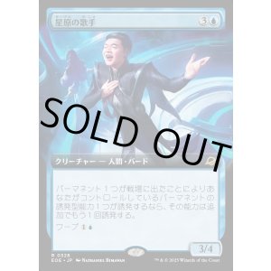 画像: 【Foil】【拡張枠】【日本語版】星原の歌手/Starfield Vocalist