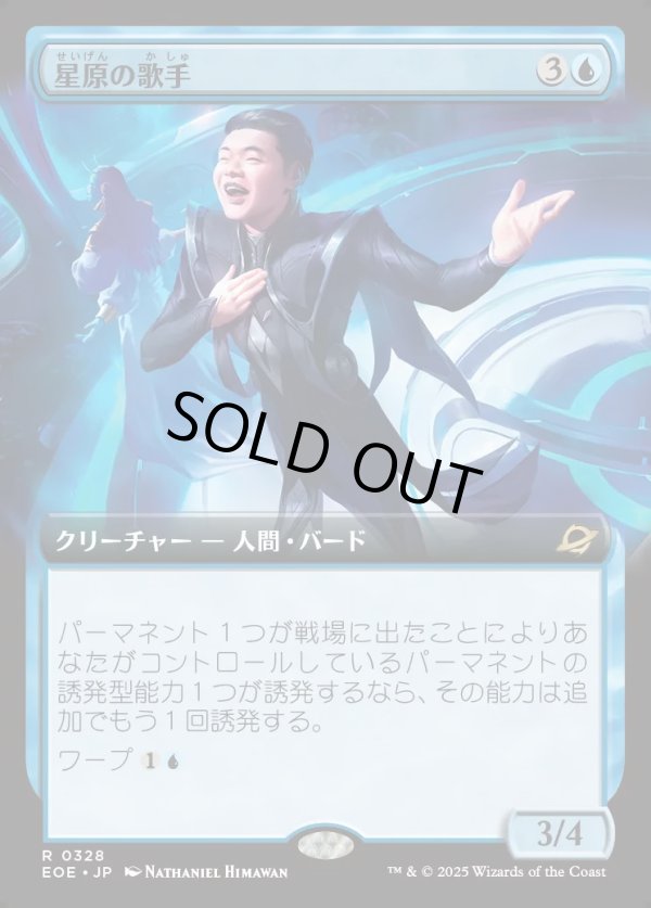画像1: 【Foil】【拡張枠】【日本語版】星原の歌手/Starfield Vocalist (1)