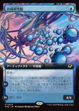 画像: 【拡張枠】【日本語版】合成研究船/Synthesizer Labship