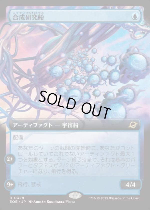 画像1: 【Foil】【拡張枠】【日本語版】合成研究船/Synthesizer Labship (1)