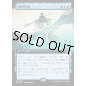 画像: 【Foil】【拡張枠】【日本語版】虚空間渡り/Weftwalking