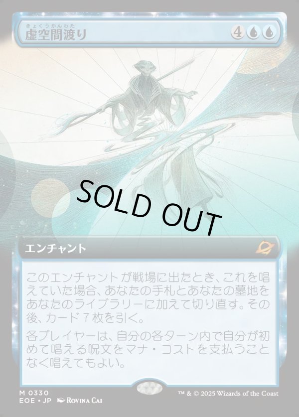 画像1: 【Foil】【拡張枠】【日本語版】虚空間渡り/Weftwalking (1)