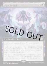 画像: 【Foil】【拡張枠】【日本語版】ヴォイドの聖歌/Chorale of the Void