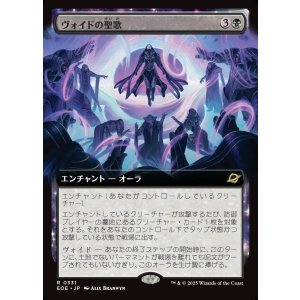 画像: 【拡張枠】【日本語版】ヴォイドの聖歌/Chorale of the Void