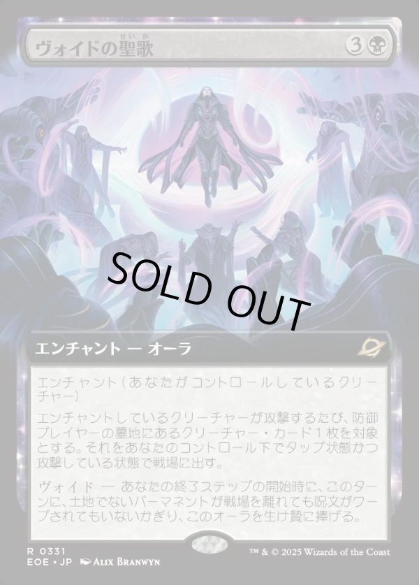 画像1: 【Foil】【拡張枠】【日本語版】ヴォイドの聖歌/Chorale of the Void (1)