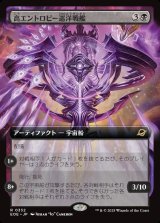 画像: 【拡張枠】【日本語版】高エントロピー巡洋戦艦/Entropic Battlecruiser