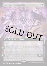 画像: 【Foil】【拡張枠】【日本語版】高エントロピー巡洋戦艦/Entropic Battlecruiser