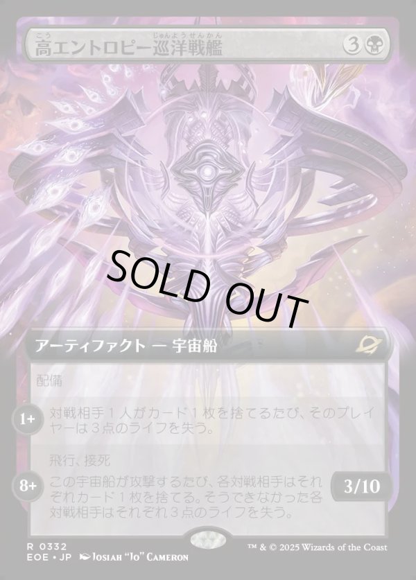 画像1: 【Foil】【拡張枠】【日本語版】高エントロピー巡洋戦艦/Entropic Battlecruiser (1)