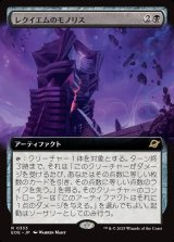 画像: 【拡張枠】【日本語版】レクイエムのモノリス/Requiem Monolith