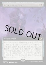 画像: 【Foil】【拡張枠】【日本語版】レクイエムのモノリス/Requiem Monolith