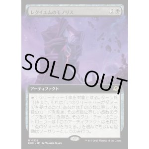 画像: 【Foil】【拡張枠】【日本語版】レクイエムのモノリス/Requiem Monolith