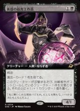 画像: 【拡張枠】【日本語版】黄昏の妨害工作員/Sunset Saboteur