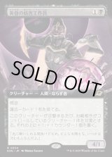 画像: 【日本語版】【拡張枠】黄昏の妨害工作員/Sunset Saboteur