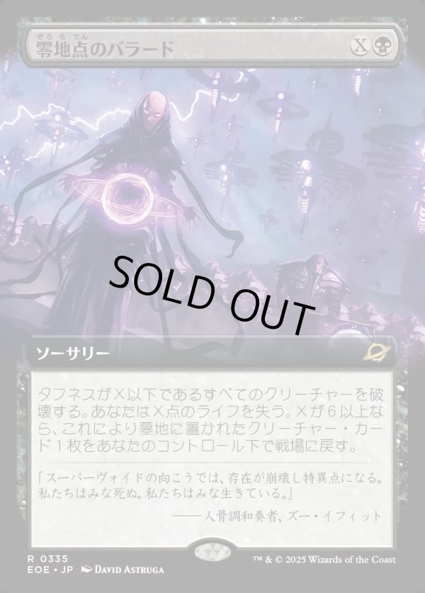 画像1: 【Foil】【拡張枠】【日本語版】零地点のバラード/Zero Point Ballad (1)