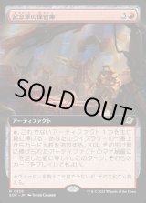 画像: 【Foil】【拡張枠】【日本語版】記念軍の保管庫/Memorial Vault