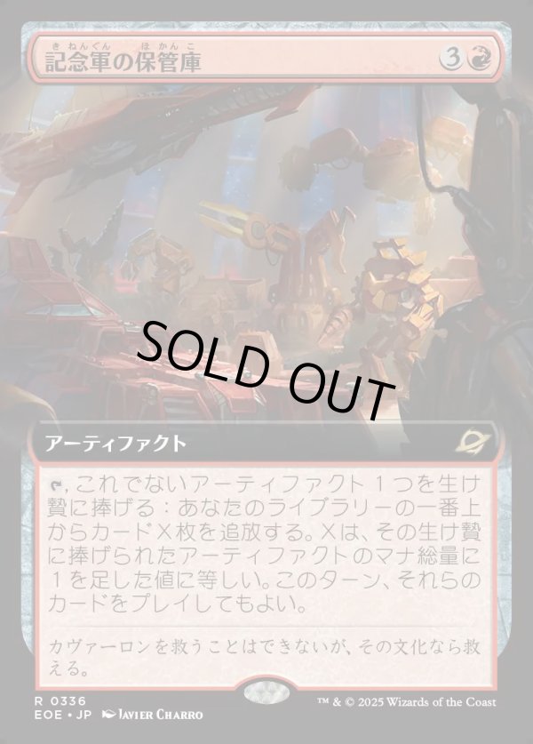 画像1: 【Foil】【拡張枠】【日本語版】記念軍の保管庫/Memorial Vault (1)