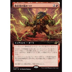 画像: 【拡張枠】【日本語版】無差別の痛めつけ/Pain for All