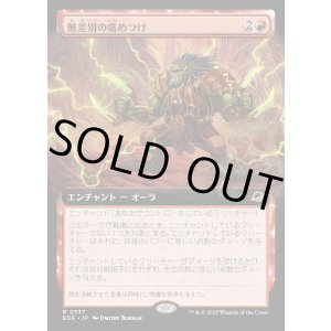 画像: 【Foil】【拡張枠】【日本語版】無差別の痛めつけ/Pain for All