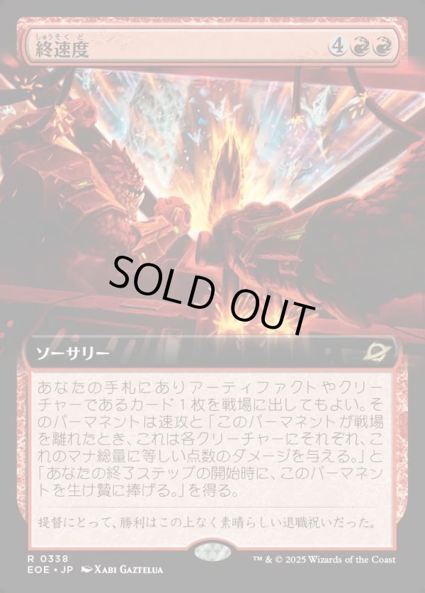 画像1: 【Foil】【拡張枠】【日本語版】終速度/Terminal Velocity (1)