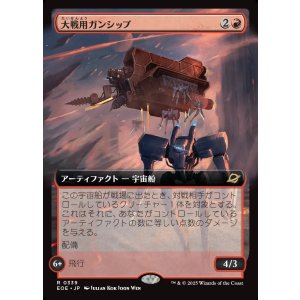 画像: 【拡張枠】【日本語版】大戦用ガンシップ/Warmaker Gunship