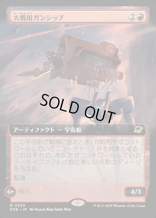 画像1: 【Foil】【拡張枠】【日本語版】大戦用ガンシップ/Warmaker Gunship (1)