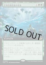 画像: 【Foil】【拡張枠】【日本語版】生体技術化後の未来/Bioengineered Future