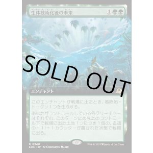 画像: 【Foil】【拡張枠】【日本語版】生体技術化後の未来/Bioengineered Future