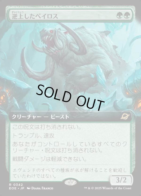 画像1: 【Foil】【拡張枠】【日本語版】逆上したベイロス/Frenzied Baloth (1)