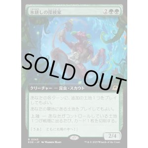 画像: 【拡張枠】【日本語版】氷耕しの探検家/Icetill Explorer