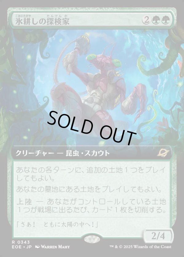 画像1: 【Foil】【拡張枠】【日本語版】氷耕しの探検家/Icetill Explorer (1)