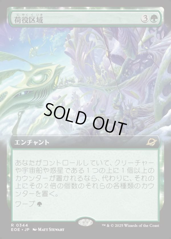 画像1: 【Foil】【拡張枠】【日本語版】荷役区域/Loading Zone (1)